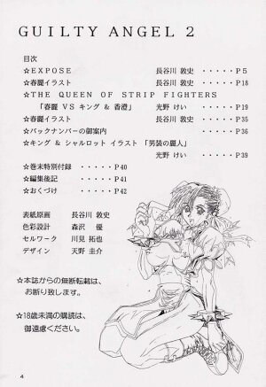 (CR26) [Heaven's Unit (Kouno Kei)] Guilty Angel 2 (Street Fighter) - Page 3