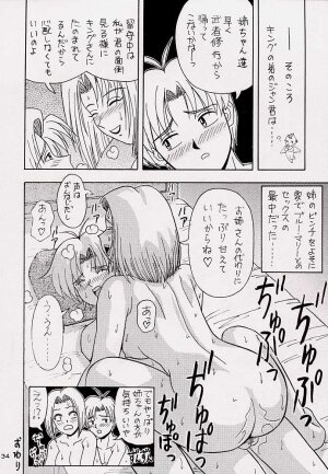 (CR26) [Heaven's Unit (Kouno Kei)] Guilty Angel 2 (Street Fighter) - Page 33