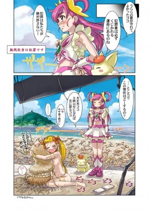 (COMIC1☆2) [Kodomo no Koe (Same)] Lemonade Summer Festa 2007 Plus (Yes! PreCure 5 [Yes! Pretty Cure 5]‎) - Page 17