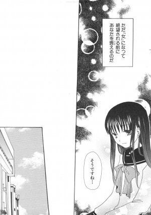 [Kirihara Kotori] IN THE SKIRT - Page 119