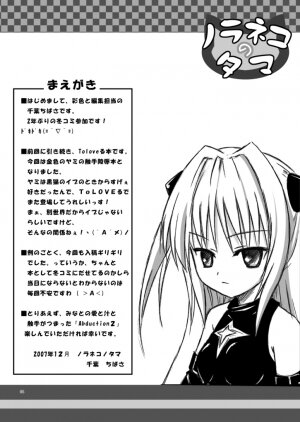 (C73) [Noraneko no Tama (Chiba Chibasa, Yukino Minato)] Abduction 2 (To Love-Ru) - Page 4