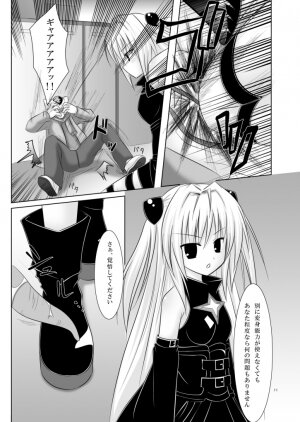 (C73) [Noraneko no Tama (Chiba Chibasa, Yukino Minato)] Abduction 2 (To Love-Ru) - Page 11