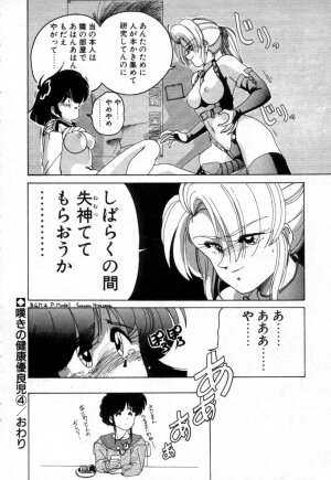 [Wanyanaguda] Nageki no Kenkou Yuuryouji 1 (reprint) - Page 66