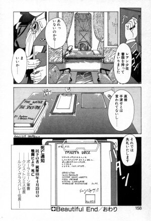 [Wanyanaguda] Nageki no Kenkou Yuuryouji 1 (reprint) - Page 153