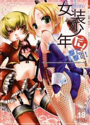 (C76) [Amakasas, dicca (psohatten, Sumietsu Dicca)] Korizu ni Josou Shounen da! Ute Ute! (Fantasy Earth: Zero)