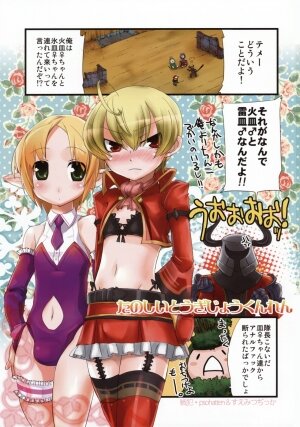 (C76) [Amakasas, dicca (psohatten, Sumietsu Dicca)] Korizu ni Josou Shounen da! Ute Ute! (Fantasy Earth: Zero) - Page 2