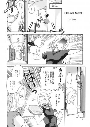 (C76) [Jack-O'-lantern (EBIFLY, Neriwasabi)] Nametate (Final Fantasy XI) - Page 4