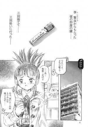 (c61) [Aramusha-dou (Inari Toyokawa)] Keyless Children (Digimon Tamers) - Page 5