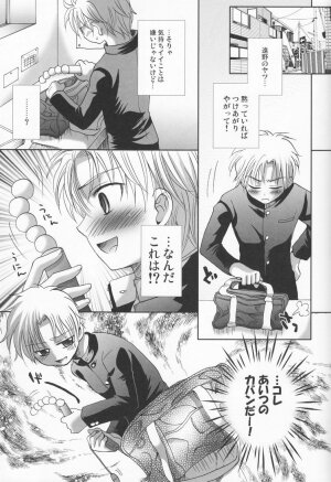 (Shotaket 11) [Shounen Gekigaku-tai (Hayashida Toranosuke)] Shinkuu Kairou - Page 20