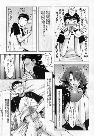 [Yuumyago] Horuchichi duma (COMIC ANGEL Club 2009-11) - Page 4
