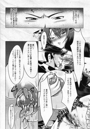 [Yuumyago] Horuchichi duma (COMIC ANGEL Club 2009-11) - Page 11