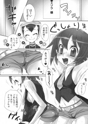 (COMIC1☆2) [Kaniya (Kanyapyi)] Saitei da yo Subaru-kun! (Rockman / Mega Man) - Page 2