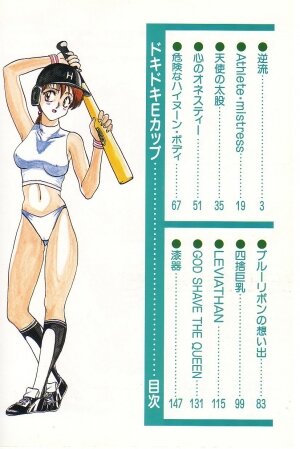 [Hyaku Takeshi] Dokidoki E Cup - Page 3