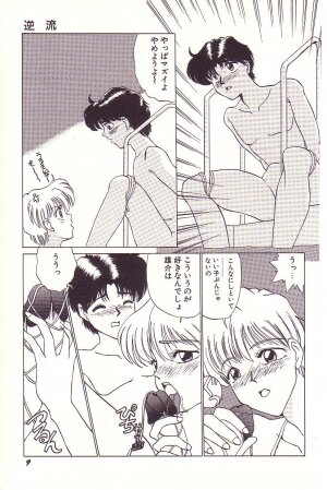 [Hyaku Takeshi] Dokidoki E Cup - Page 10