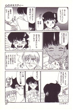 [Hyaku Takeshi] Dokidoki E Cup - Page 58