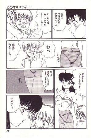 [Hyaku Takeshi] Dokidoki E Cup - Page 60