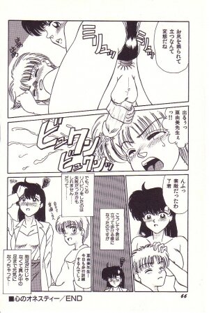 [Hyaku Takeshi] Dokidoki E Cup - Page 67