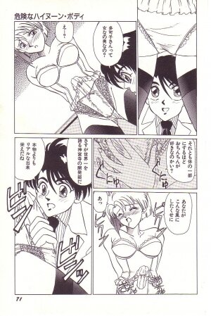 [Hyaku Takeshi] Dokidoki E Cup - Page 72