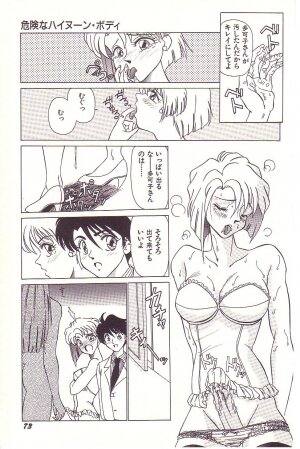 [Hyaku Takeshi] Dokidoki E Cup - Page 74