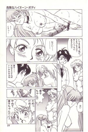 [Hyaku Takeshi] Dokidoki E Cup - Page 78