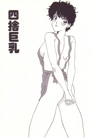 [Hyaku Takeshi] Dokidoki E Cup - Page 100