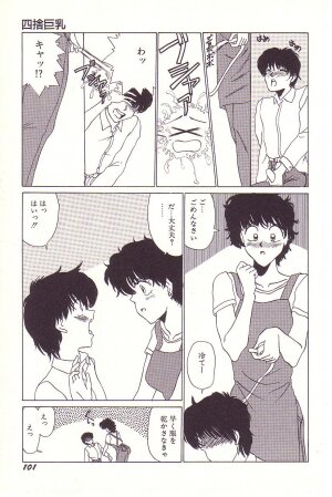 [Hyaku Takeshi] Dokidoki E Cup - Page 102