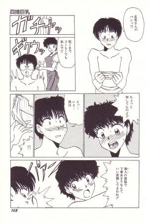 [Hyaku Takeshi] Dokidoki E Cup - Page 104