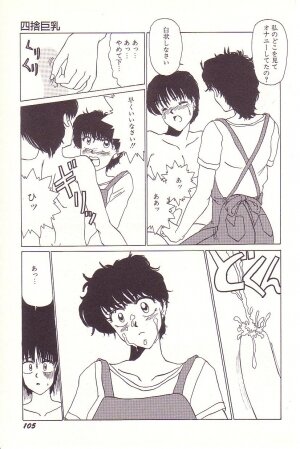 [Hyaku Takeshi] Dokidoki E Cup - Page 106
