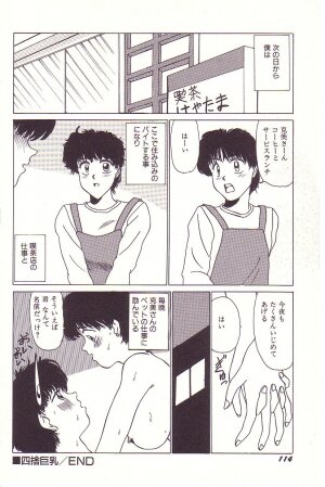 [Hyaku Takeshi] Dokidoki E Cup - Page 115