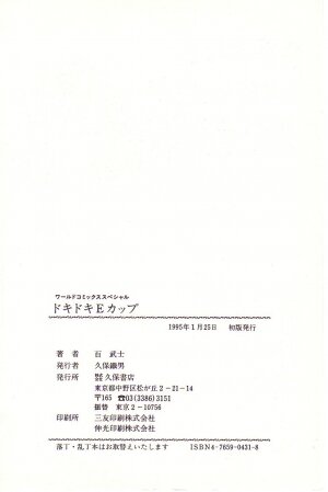 [Hyaku Takeshi] Dokidoki E Cup - Page 165