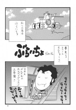 (SC31) [Rippadou (Various)] Nyuutype (Mobile Suit Gundam) - Page 9