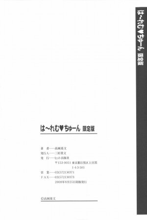 [Takaoka Motofumi] Harem Tune Genteiban [English] [Lhytiss] - Page 215