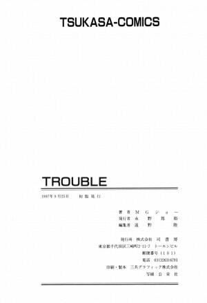 [MG JOE] TROUBLE - Page 174