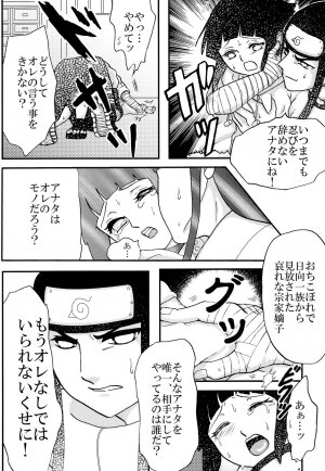 [Neji Hina no Sekai (Kuuya)] Kyouren (NARUTO) - Page 5