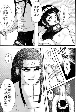 [Neji Hina no Sekai (Kuuya)] Kyouren (NARUTO) - Page 6
