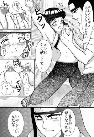 [Neji Hina no Sekai (Kuuya)] Kyouren (NARUTO) - Page 8