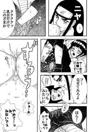[Neji Hina no Sekai (Kuuya)] Kyouren (NARUTO) - Page 10