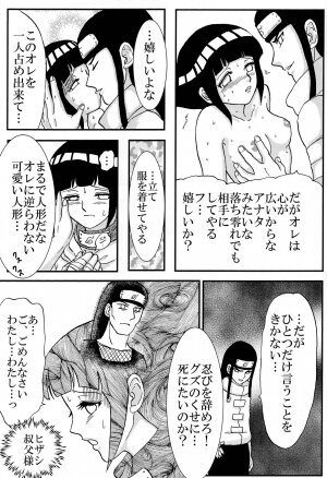 [Neji Hina no Sekai (Kuuya)] Kyouren (NARUTO) - Page 24