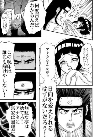 [Neji Hina no Sekai (Kuuya)] Kyouren (NARUTO) - Page 26