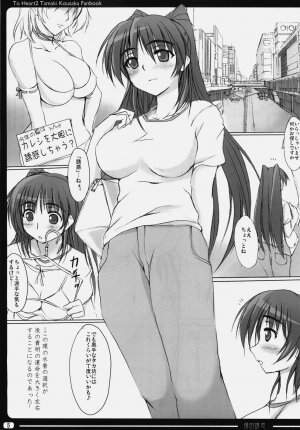 (SC45) [TKSpower (Zekkyosyu)] Tamaki Teki Yuuwaku (ToHeart2) - Page 4