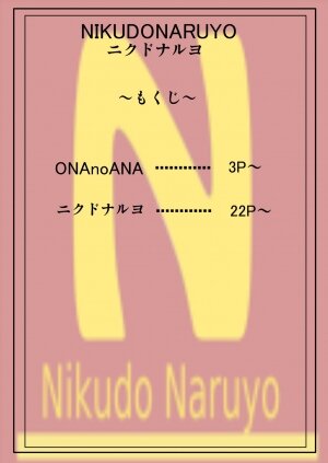 [Negitoron (WEll)] Nikudo Naruyo - Page 2