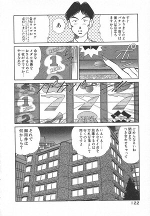 [Inui Haruka] Uruonna 1 - Page 125