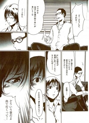 COMIC Shitsurakuten 2009-08 - Page 21