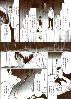 COMIC Shitsurakuten 2009-08 - Page 22