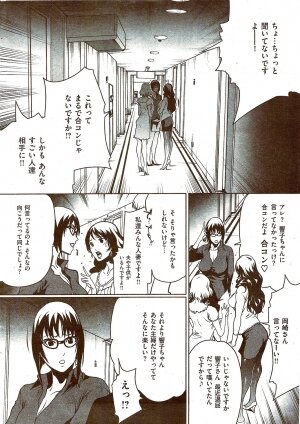 COMIC Shitsurakuten 2009-08 - Page 38