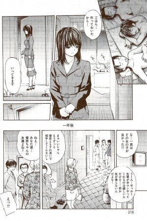 COMIC Shitsurakuten 2009-08 - Page 218