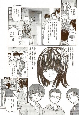 COMIC Shitsurakuten 2009-08 - Page 219