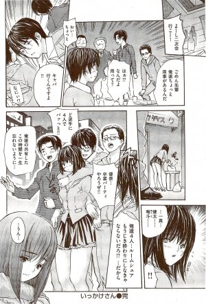 COMIC Shitsurakuten 2009-08 - Page 220