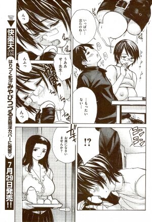 COMIC Shitsurakuten 2009-08 - Page 223