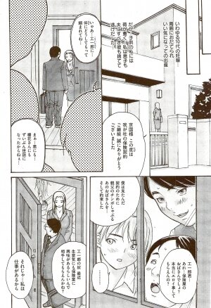 COMIC Shitsurakuten 2009-08 - Page 238